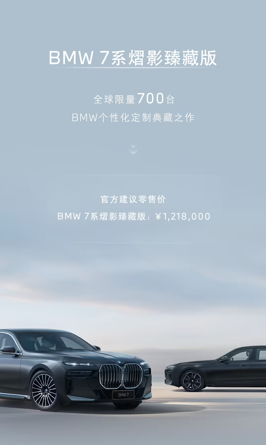 全球限量700台！宝马7系熠影臻藏版正式启售，定价121.8万元